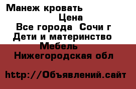 Манеж-кровать Graco Contour Prestige › Цена ­ 9 000 - Все города, Сочи г. Дети и материнство » Мебель   . Нижегородская обл.